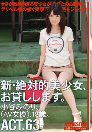 CHN-118 New Absolutely Beautiful Girl And Then Lend You Act 63 Minori Kotani