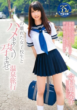 MDS-854 Year Distant School Girls And Saddle Rolled Conceived To Hot Spring Trip Kanako Imamura