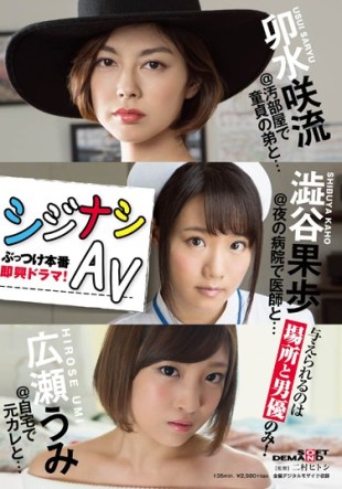 SDMU-425 It Is Given Shijinashi Av Is Only The Location And Actor Rehearsal Improvisation Drama