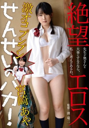 ZBES-006 Fool Of Despair Eros Teacher Super Okopunpun Aya Miyazaki