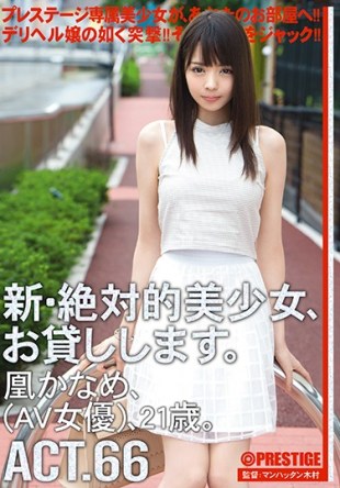 CHN-124 New Absolutely Beautiful Girl And Then Lend You ACT 66 Firebird Kaname