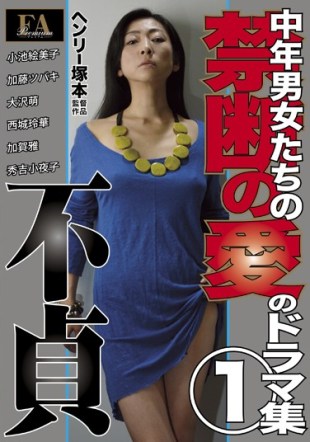 FABS-082 Henry Tsukamoto Drama Collection 1 Infidelity Of Forbidden Love Of Middle-aged Men And Women Who