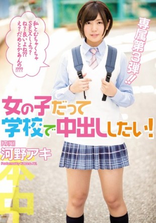 HND-358 Want To Cum In School Even Girl Kono Aki