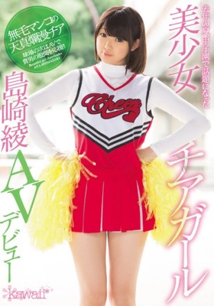 KAWD-761 Last Summer Pretty Cheerleader Aya Shimazaki Av Debut That Became A Hot Topic In The Koshien