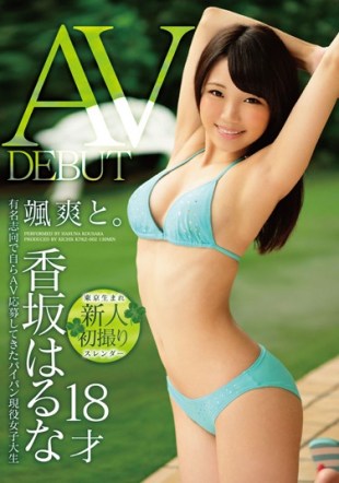 KTKZ-002 And Dashing Haruna Kosaka 18-year-old Av Debut