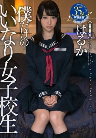 MDTM-202 I Compliant Only School Girls Haruka