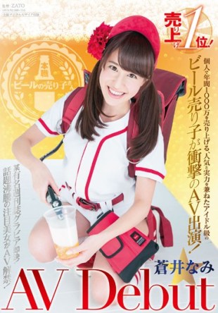 SDSI-068 Professional Beer Salesgirl s Sales First Place Individuals Uriageru An Annual 10 Million Idle Class Of Beer Salesgirl Which Also Serves As A Popular And The Ability Of Shock AV Appearance Aoi Par AV Debut