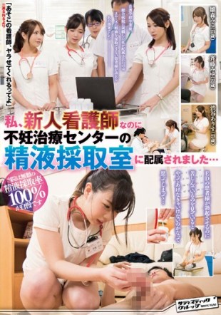 SVDVD-576 I Was For A Rookie Nurse Assigned To The Semen Collection Room Of Infertility Treatment Center