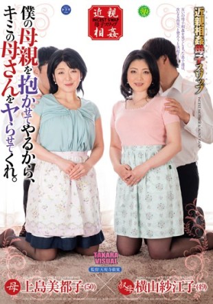 DTKM-043 Because Let Someone Inspire My Mother Me Yarra To The Kimi s Mother Mitsuko Ueshima Yokoyama ShaKoko