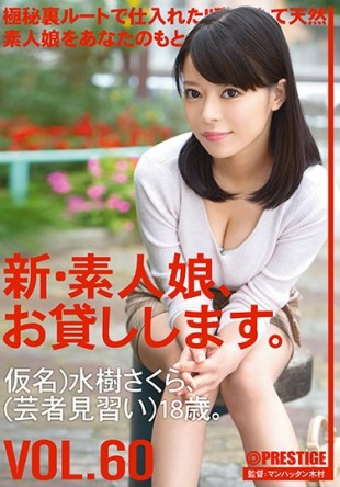 CHN-126 New Amateur Daughter And Then Lend You VOL 60 Mizuki Sakura