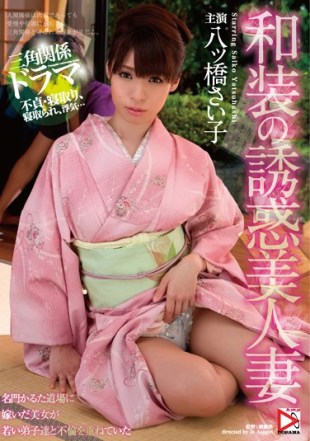 HOMA-006 Temptation Beautiful Wife Of Kimono Yatsuhashi Psycho