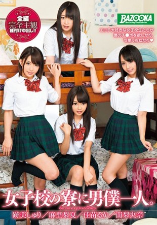 MDB-753 Man I Alone In The Girls School Dormitory Atobi Sri Mari Nashinatsu Kanae Luke Riona Minami