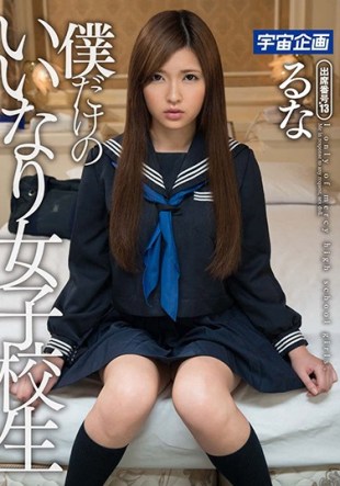 MDTM-221 My Only Compliant School Girls Luna