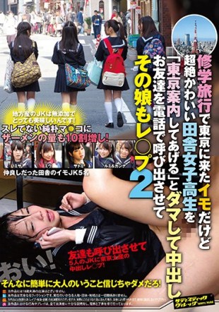 SVDVD-581 The Transcendence Cute Countryside School Girls I m Potatoes That Came To Tokyo In The School Trip Pies And Lumps As I ll Be Tokyo Guide The Daughter To Call Your Friends On The Phone And Les Flop 2