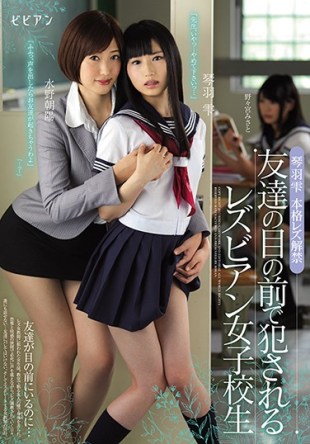 BBAN-122 Lesbian Gets Fucked In Front Of Friends School Girls