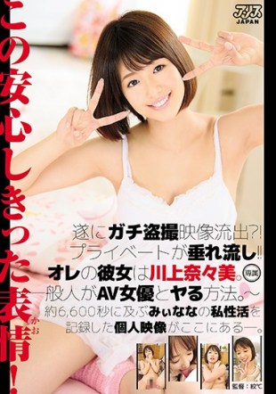 DVAJ-213 Finally Apt Voyeur Video Outflow Private Is Runaway She Nanami Kawakami Of Me AV Actress And Do Method – The General Public