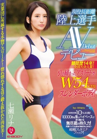 EBOD-567 The Competition 14 Years National Tournament Prize Toned Athlete Type W54cm Slender Body Active Long-distance Athletes AV Debut Nanase Rina