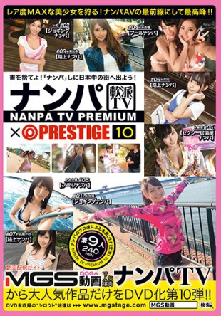 NPV-012 Reality TV PRESTIGE PREMIUM 10