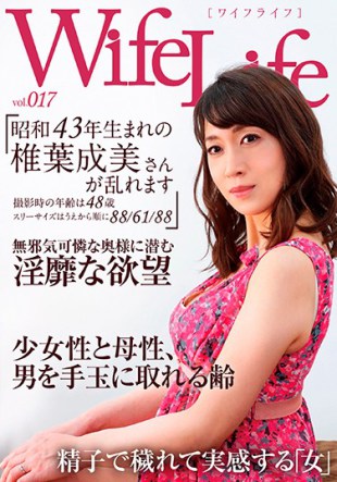 ELEG-017 WifeLife Vol 017 1968 88 61 88 Narumi Shiiba Of Birth Is Disturbed And Age At The Time Of Shooting From The Top Is 48-year-old Three Sizes In Order