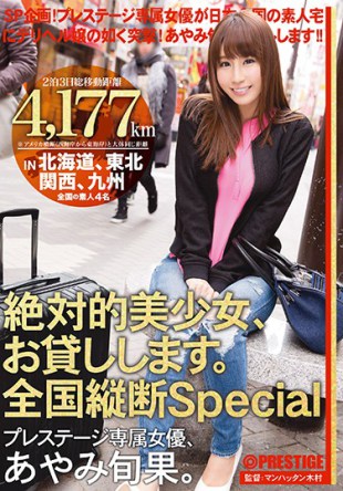 ABP-595 Absolutely Beautiful Girl And Then Lend You The National Longitudinal Special Ayami Shunhate