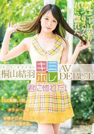 KMHR-001 Kiriyama Kuu AV DEBUT