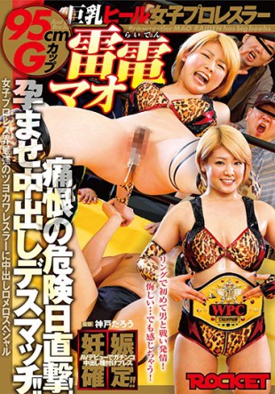 RCT-981 Big Breasts Heal Women 39 s Pro Wrestler Raiden Mao Risk Of Dangerous Day Direct Hit Impregnation Creampie Deathmatch It Is