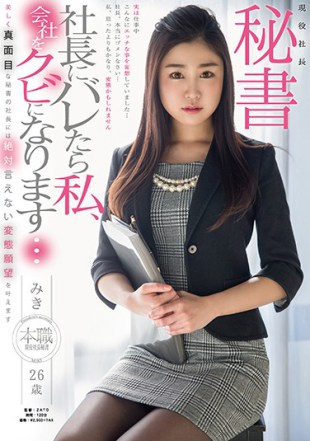 SDSI-078 President 39 s Secretary Miki 26 Years Old I Will Fulfill A Perverted Desire To Be Absolutely Impossible For The President Of A Beautifully Serious Secretary