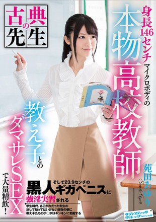 SVDVD-604 Drink A Lot With A Damascare SEX With A Genuine High School Teacher With Height 146 Cm Micro Body And 23 9 Cm Black Gigapennis Practiced Fortune Nurse Ayuri Ninoda