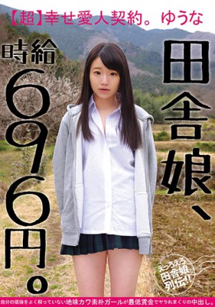 JKSR-289 Country Girl Hourly Wage Is 696 Yen Super Happy Contract Yuu Naka Kawai Rustic Girl Who Does Not Understand His Own Value Well Is Caught In A Warm Crowd With Minimum Wage