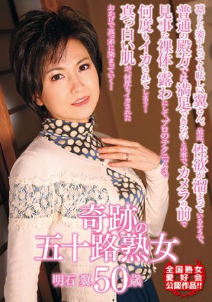 MCSR-254 Age Fifty MILF Tsubasa Akashi 50-year-old Miracle