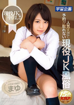 MDS-868 Active Not Get A Reservation Too Popular JK Customs Attendance Number 001 Brow Mayu Kurusu