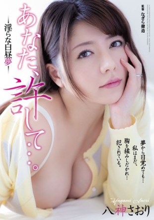 ADN-125 You Forgive Lustful Daydream – Saori Yagami