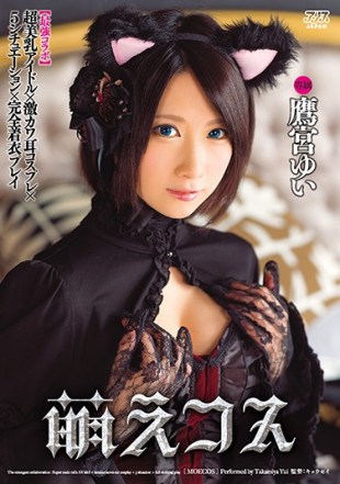 DVAJ-242 Strongest Collaboration Supernatural Milk Idol Extra Cow Ear Cosplay 5 Situation Full Clothing Play Moe Cos Takumiya Yu