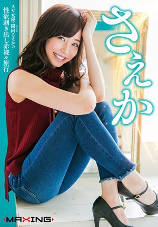 MXGS-956 Even If AV Actress HiMuko Even One Of The Libido Bare Stark Travel – HiMuko Saeka