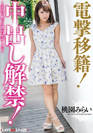 MXGS-969 Dengeki Transfer Campaign Lifted Warm Raw Semen Felt In Uterus Mirai Taoyuan