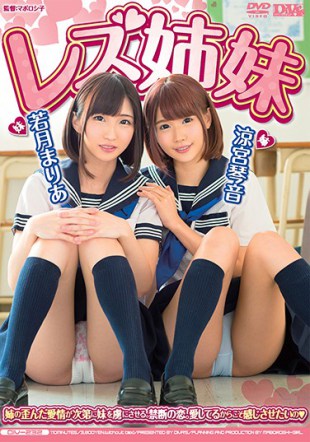 DIV-232 Lesbian Sister Haruhi Kotone Maria Wakatsuki