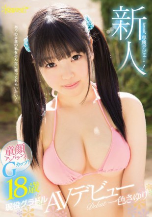 KAWD-823 A Rookie Kawaii Exclusive Debut  Face Unbalanced G Cup 18 Years Old Active Gradle Sayuri One Souvenir AV Debut