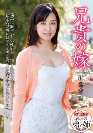 KSBJ-028 Big Brother 39 s Wife 39 s New Promising Promise