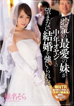 MIAE-056 Shiina Sky My Beloved Sister Was  To Get Married You Do Not Want A Middle-aged Father