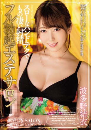 MIAE-070 Great Handjob With Amazing Ejaculation Full Erection Beauty Salon Hatano Yui