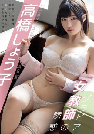 MIDE-448 Temptation Of Female Teacher Of Gravure Takahashi Gyo