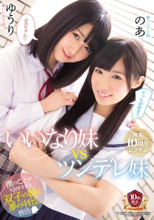 MUDR-017 Among Issues Of Utilization Of Mercy Sister VS Tsundere Sister Dream And Sister Of The Twins Too Loves Me