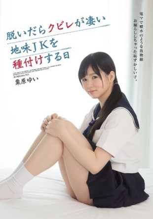 MUKD-423 An Embarrassing  Who Leaked A Parabola Like A Fountain With Electricity Yui Kurihara Day When Kubire Plants A Terrible Ground JK After Taking Off