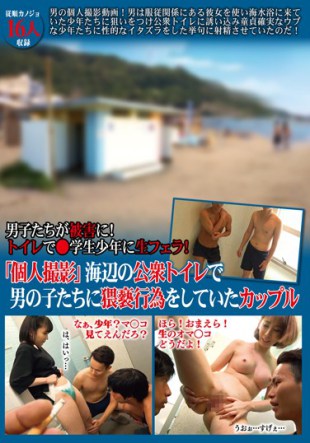 TSP-359 The Boys Are Injured In A Toilet A Student Blowjob To A Student Boy quot Personal Photography quot A Couple Who Was Acting Obscene To The Boys At The Public Toilet At The Beach