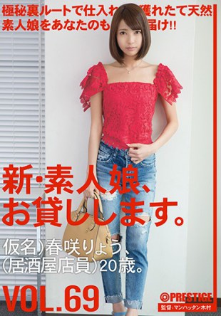 CHN-141 A New Amateur Girl I Will Lend You VOL 69 Harusaki Ryo