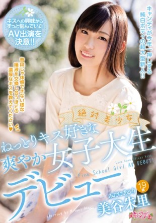 CND-200 Absolutely Beautiful Girl Empty Kiss Love Fresh Female College Debut Debut Miya Shuri