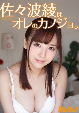 GAOR-121 Aya Sasami Is My Girlfriend