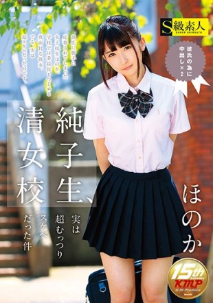 SUPA-211 Kiyosumi Female College Student Actually Mr Honoka Who Was Super Sluggish