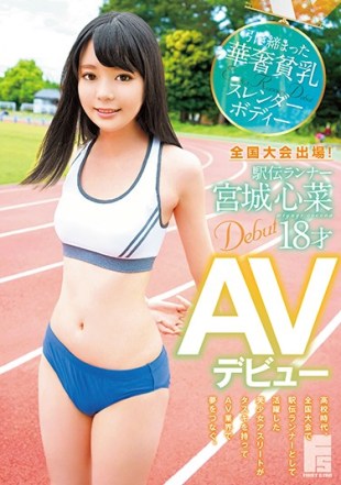 FSYG-005 Nationwide Competition Participation Een Runner Miyagi Tanaka 18 Years Old AV Debut