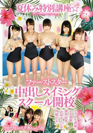 LOVE-368 Summer Vacation Special First Star Cum Inside Swimming School Opening School Of Shukisa 5 People